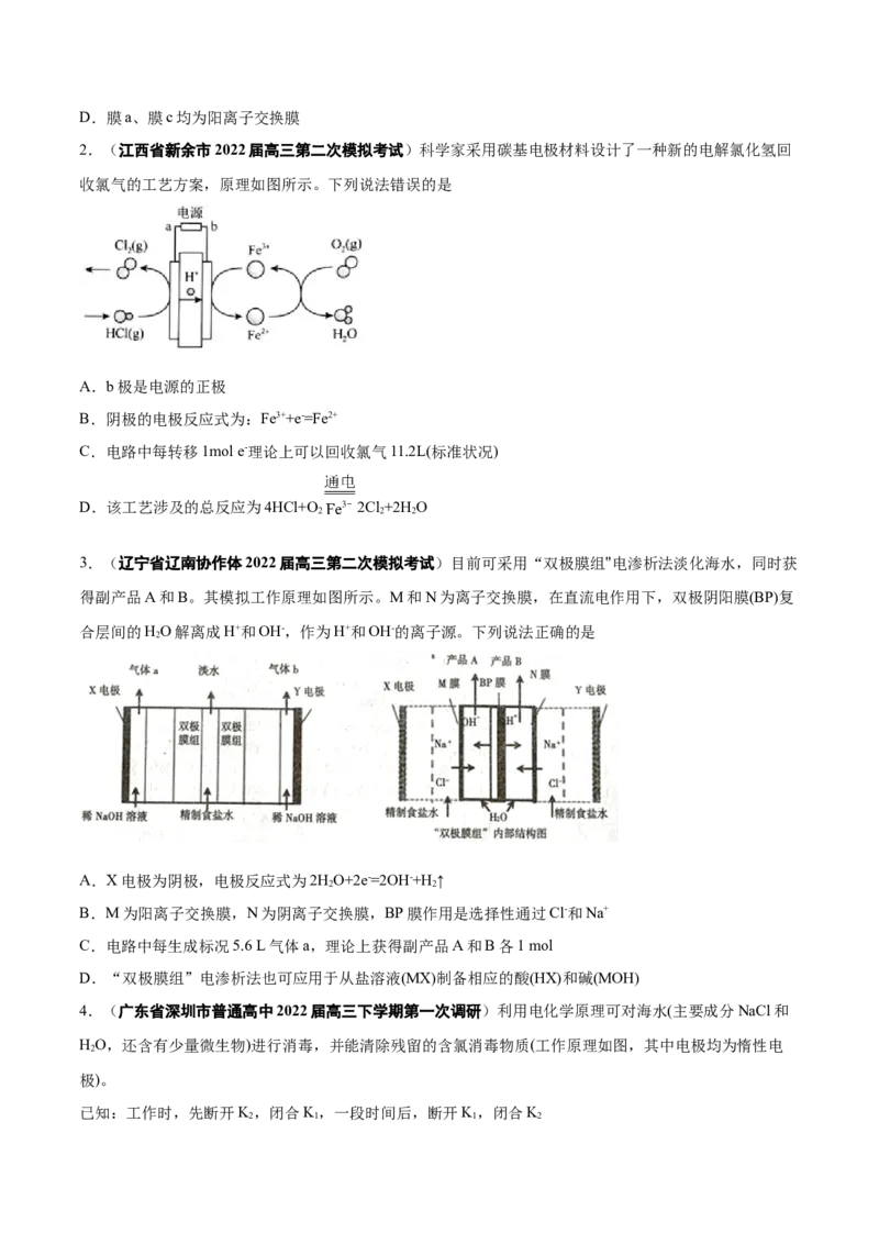 考向21电解池金属的腐蚀与防护-备战2023年高考化学一轮复习考点微专题（新高考地区专用）_05高考化学_新高考复习资料_2023年新高考资料_一轮复习
