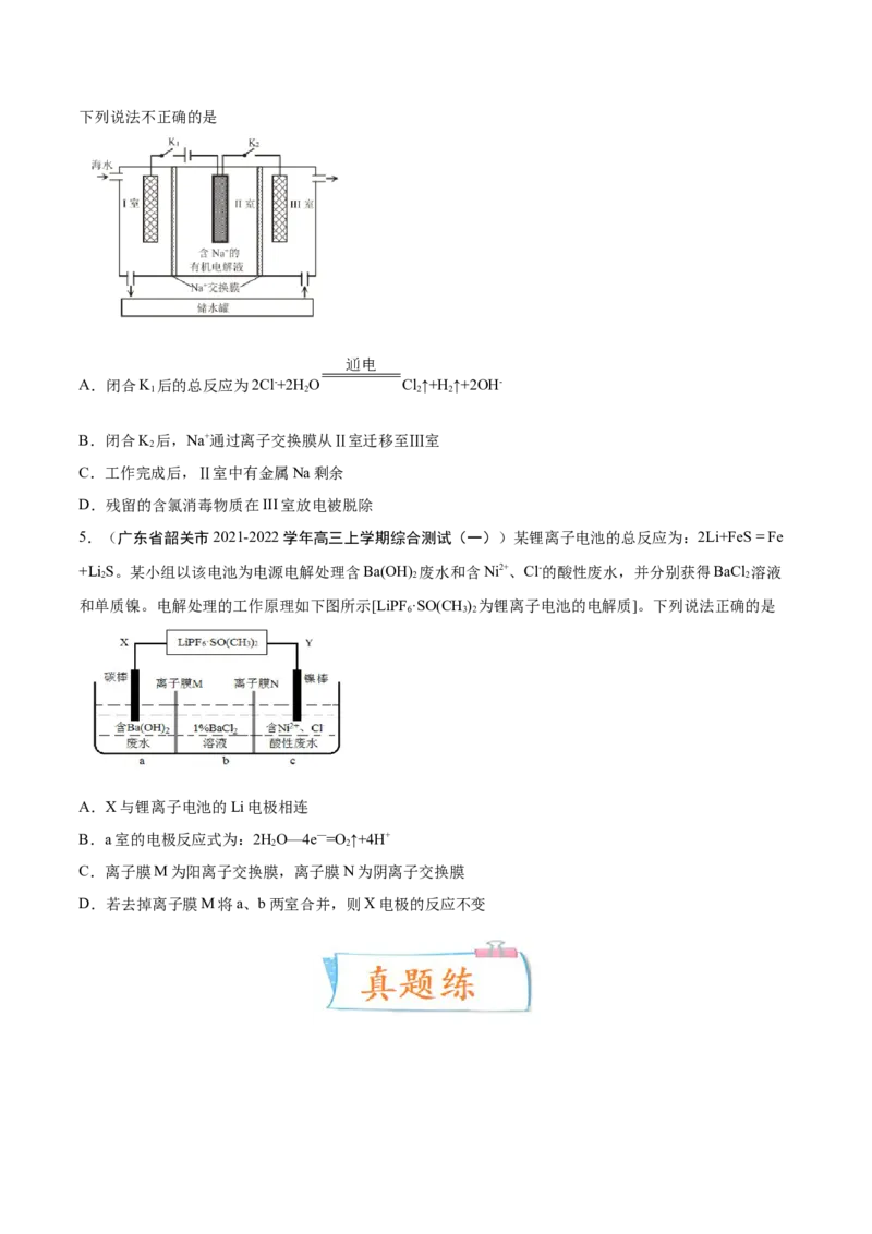 考向21电解池金属的腐蚀与防护-备战2023年高考化学一轮复习考点微专题（新高考地区专用）_05高考化学_新高考复习资料_2023年新高考资料_一轮复习