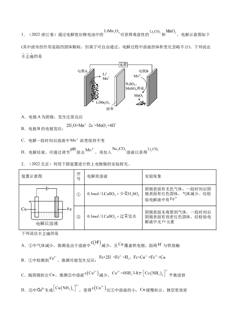 考向21电解池金属的腐蚀与防护-备战2023年高考化学一轮复习考点微专题（新高考地区专用）_05高考化学_新高考复习资料_2023年新高考资料_一轮复习