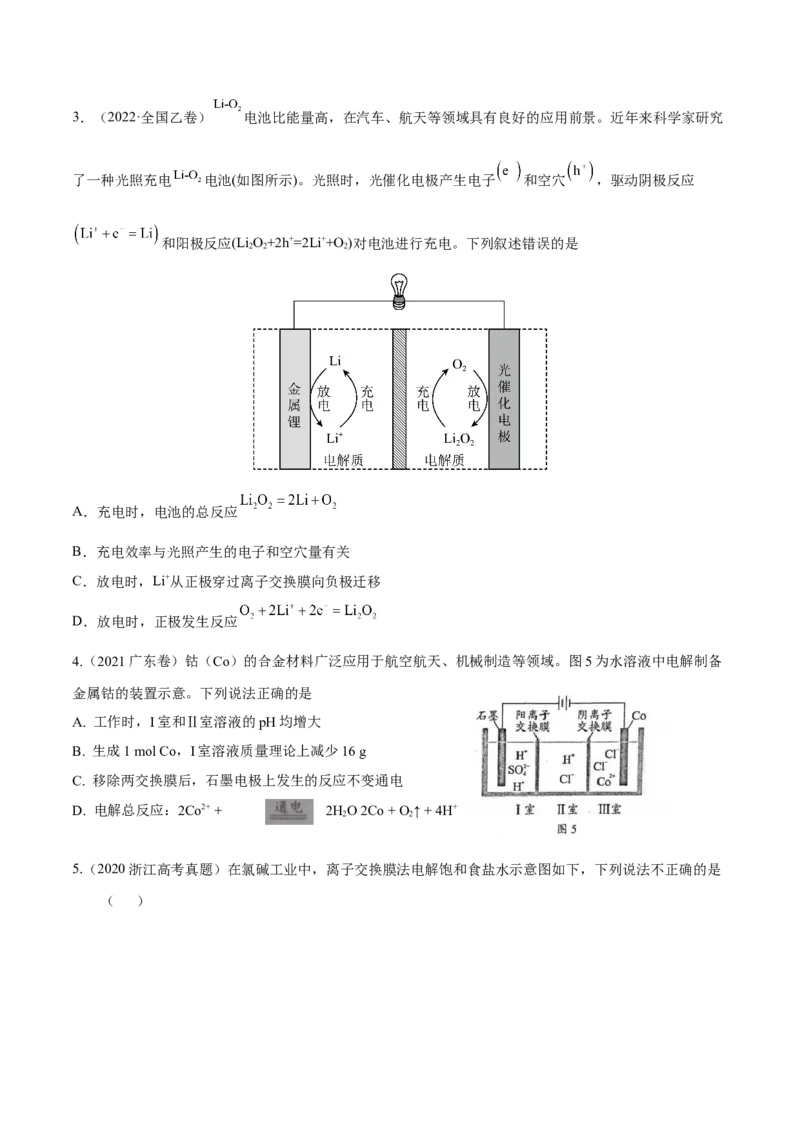 考向21电解池金属的腐蚀与防护-备战2023年高考化学一轮复习考点微专题（新高考地区专用）_05高考化学_新高考复习资料_2023年新高考资料_一轮复习