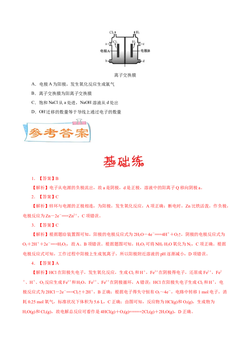 考向21电解池金属的腐蚀与防护-备战2023年高考化学一轮复习考点微专题（新高考地区专用）_05高考化学_新高考复习资料_2023年新高考资料_一轮复习
