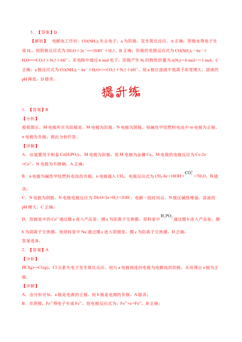 考向21电解池金属的腐蚀与防护-备战2023年高考化学一轮复习考点微专题（新高考地区专用）_05高考化学_新高考复习资料_2023年新高考资料_一轮复习