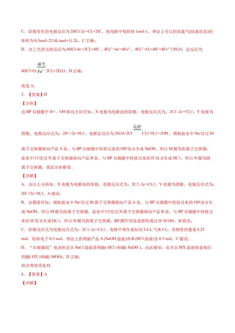 考向21电解池金属的腐蚀与防护-备战2023年高考化学一轮复习考点微专题（新高考地区专用）_05高考化学_新高考复习资料_2023年新高考资料_一轮复习