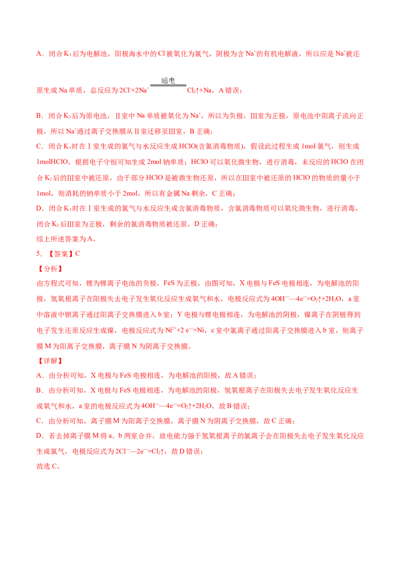 考向21电解池金属的腐蚀与防护-备战2023年高考化学一轮复习考点微专题（新高考地区专用）_05高考化学_新高考复习资料_2023年新高考资料_一轮复习