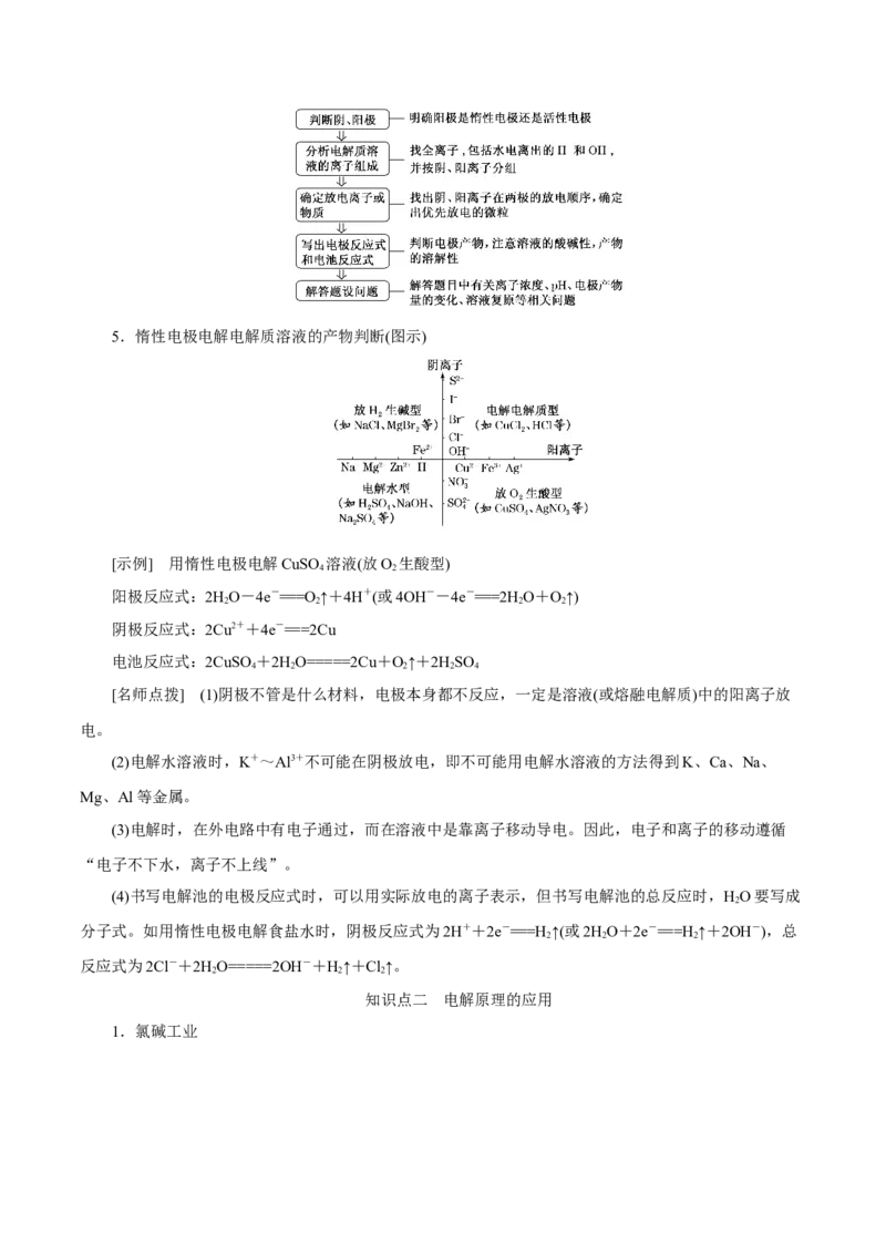 考向21电解池金属的腐蚀与防护-备战2023年高考化学一轮复习考点微专题（新高考地区专用）_05高考化学_新高考复习资料_2023年新高考资料_一轮复习