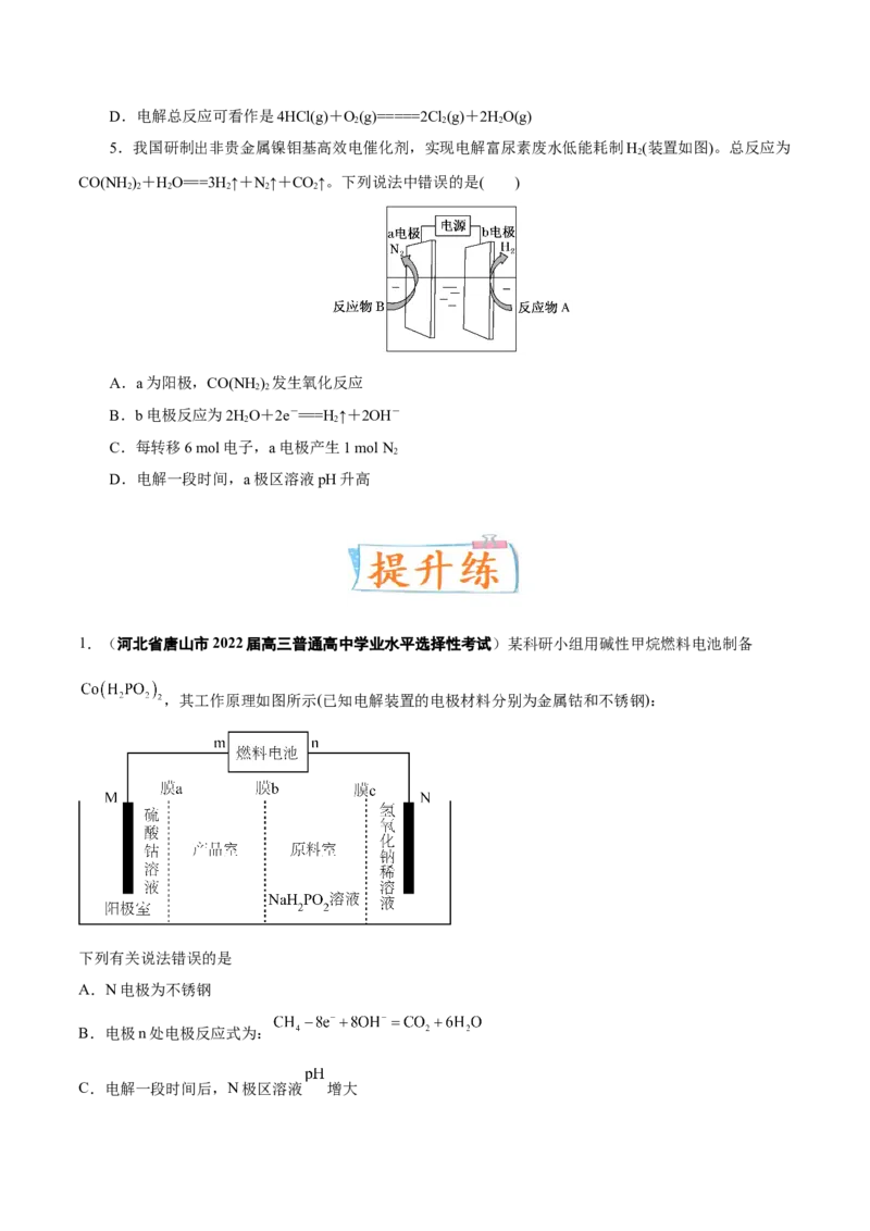 考向21电解池金属的腐蚀与防护-备战2023年高考化学一轮复习考点微专题（新高考地区专用）_05高考化学_新高考复习资料_2023年新高考资料_一轮复习