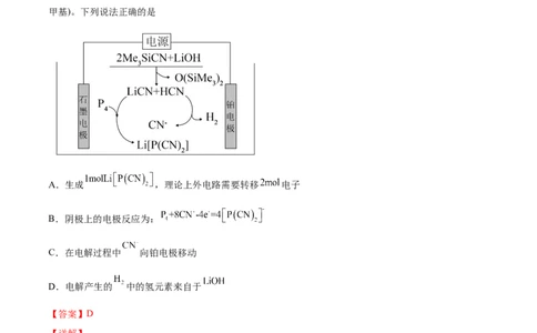 考向21电解池金属的腐蚀与防护-备战2023年高考化学一轮复习考点微专题（新高考地区专用）_05高考化学_新高考复习资料_2023年新高考资料_一轮复习