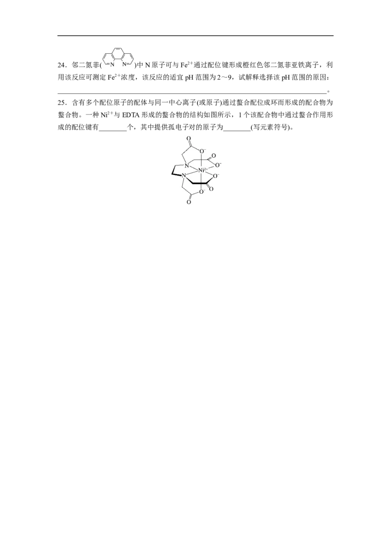 第1部分专题突破　专题20　题型专攻5　分子结构与性质简答题集训(选考)_05高考化学_通用版（老高考）复习资料_2023年复习资料_二轮复习_2023年高考化学二轮复习讲义+课件（全国版）