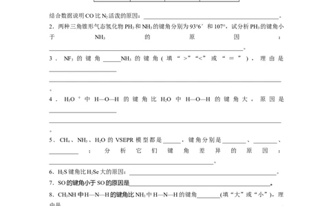 第1部分专题突破　专题20　题型专攻5　分子结构与性质简答题集训(选考)_05高考化学_通用版（老高考）复习资料_2023年复习资料_二轮复习_2023年高考化学二轮复习讲义+课件（全国版）