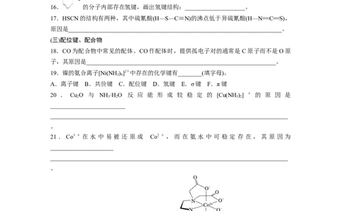 第1部分专题突破　专题20　题型专攻5　分子结构与性质简答题集训(选考)_05高考化学_通用版（老高考）复习资料_2023年复习资料_二轮复习_2023年高考化学二轮复习讲义+课件（全国版）