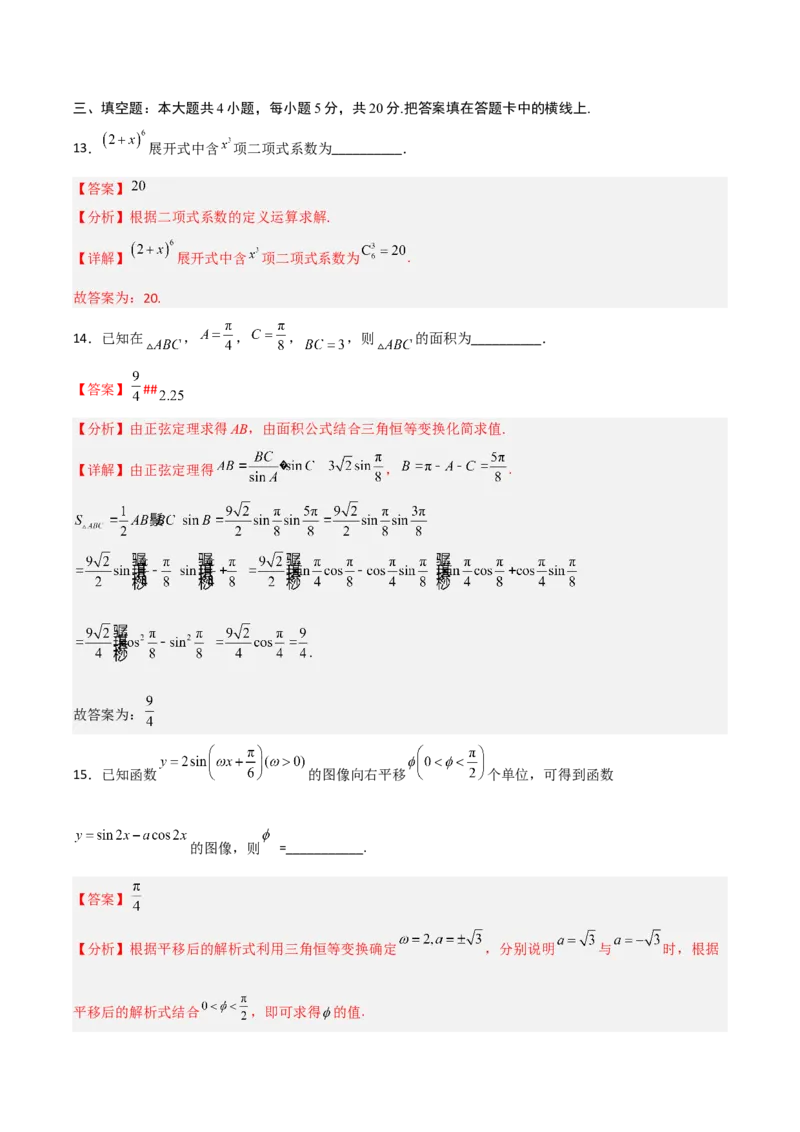 高考押题卷（一）（解析版）_2.2025数学总复习_赠品通用版（老高考）复习资料_二轮复习_高频考点解密2023年高考数学二轮复习讲义+分层训练（全国通用）