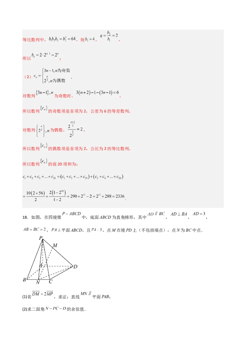 高考押题卷（一）（解析版）_2.2025数学总复习_赠品通用版（老高考）复习资料_二轮复习_高频考点解密2023年高考数学二轮复习讲义+分层训练（全国通用）
