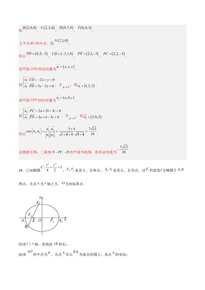高考押题卷（一）（解析版）_2.2025数学总复习_赠品通用版（老高考）复习资料_二轮复习_高频考点解密2023年高考数学二轮复习讲义+分层训练（全国通用）