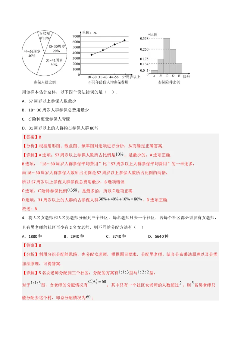 高考押题卷（一）（解析版）_2.2025数学总复习_赠品通用版（老高考）复习资料_二轮复习_高频考点解密2023年高考数学二轮复习讲义+分层训练（全国通用）