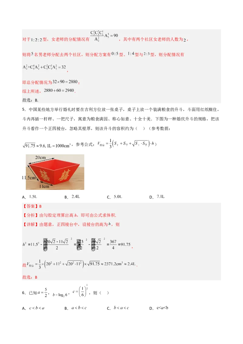 高考押题卷（一）（解析版）_2.2025数学总复习_赠品通用版（老高考）复习资料_二轮复习_高频考点解密2023年高考数学二轮复习讲义+分层训练（全国通用）