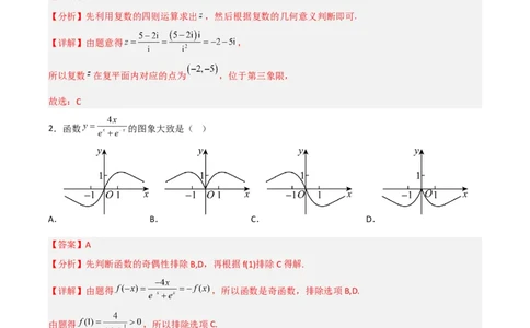 高考押题卷（一）（解析版）_2.2025数学总复习_赠品通用版（老高考）复习资料_二轮复习_高频考点解密2023年高考数学二轮复习讲义+分层训练（全国通用）