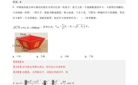 高考押题卷（一）（解析版）_2.2025数学总复习_赠品通用版（老高考）复习资料_二轮复习_高频考点解密2023年高考数学二轮复习讲义+分层训练（全国通用）