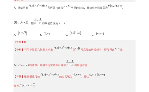 高考押题卷（一）（解析版）_2.2025数学总复习_赠品通用版（老高考）复习资料_二轮复习_高频考点解密2023年高考数学二轮复习讲义+分层训练（全国通用）