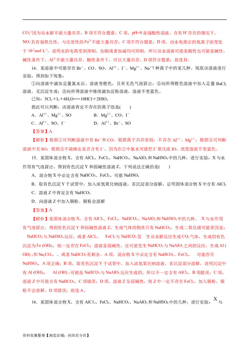 考点04离子反应(好题冲关)(解析版)_05高考化学_通用版（老高考）复习资料_2024年复习资料_完备战2024年高考化学一轮复习考点帮（全国通用）