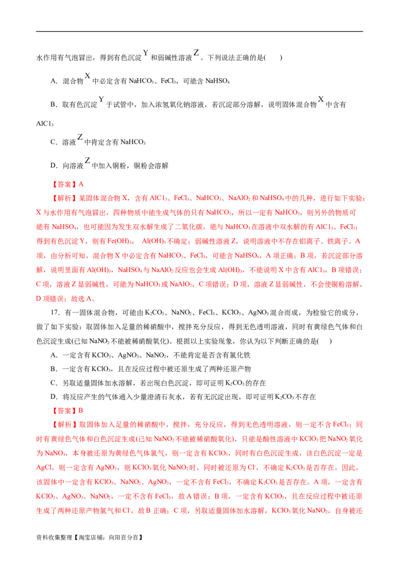 考点04离子反应(好题冲关)(解析版)_05高考化学_通用版（老高考）复习资料_2024年复习资料_完备战2024年高考化学一轮复习考点帮（全国通用）