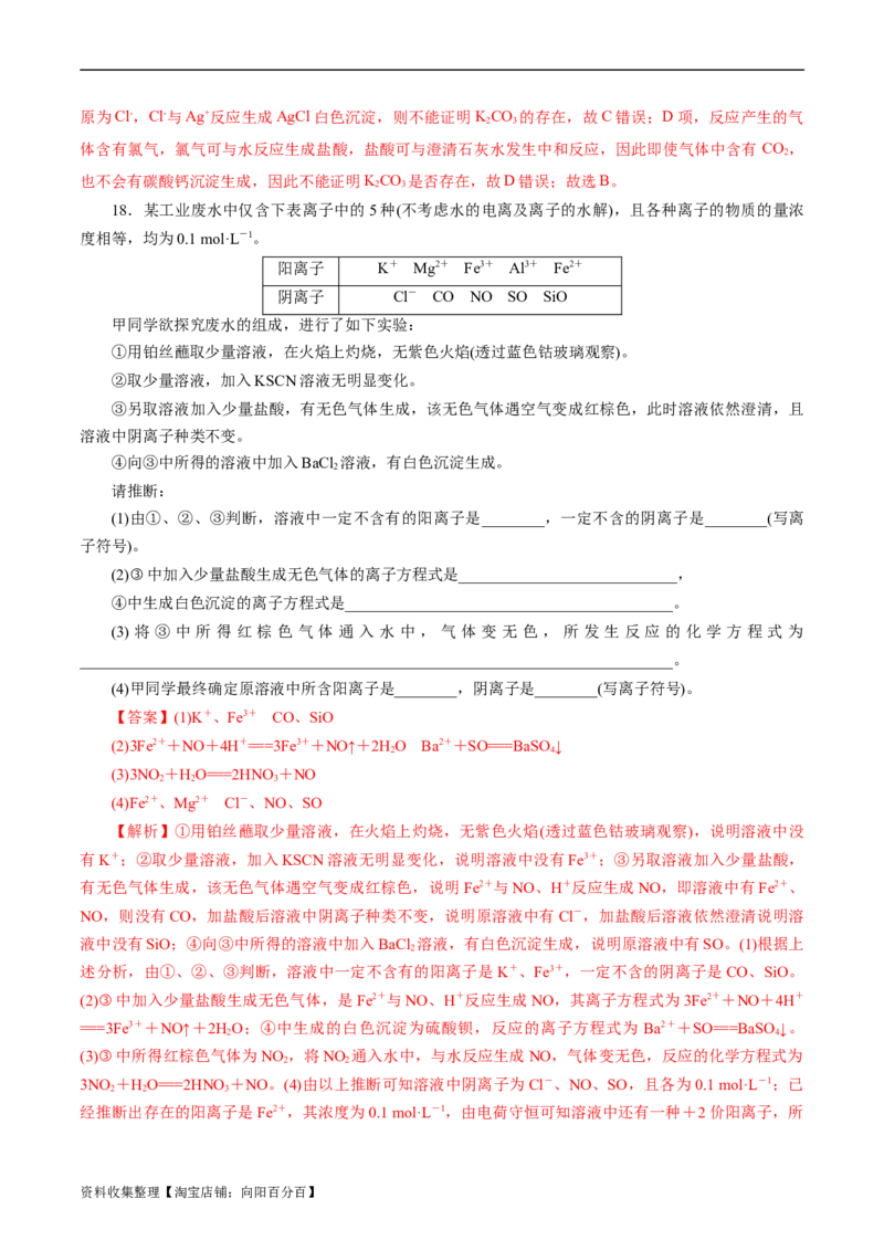 考点04离子反应(好题冲关)(解析版)_05高考化学_通用版（老高考）复习资料_2024年复习资料_完备战2024年高考化学一轮复习考点帮（全国通用）