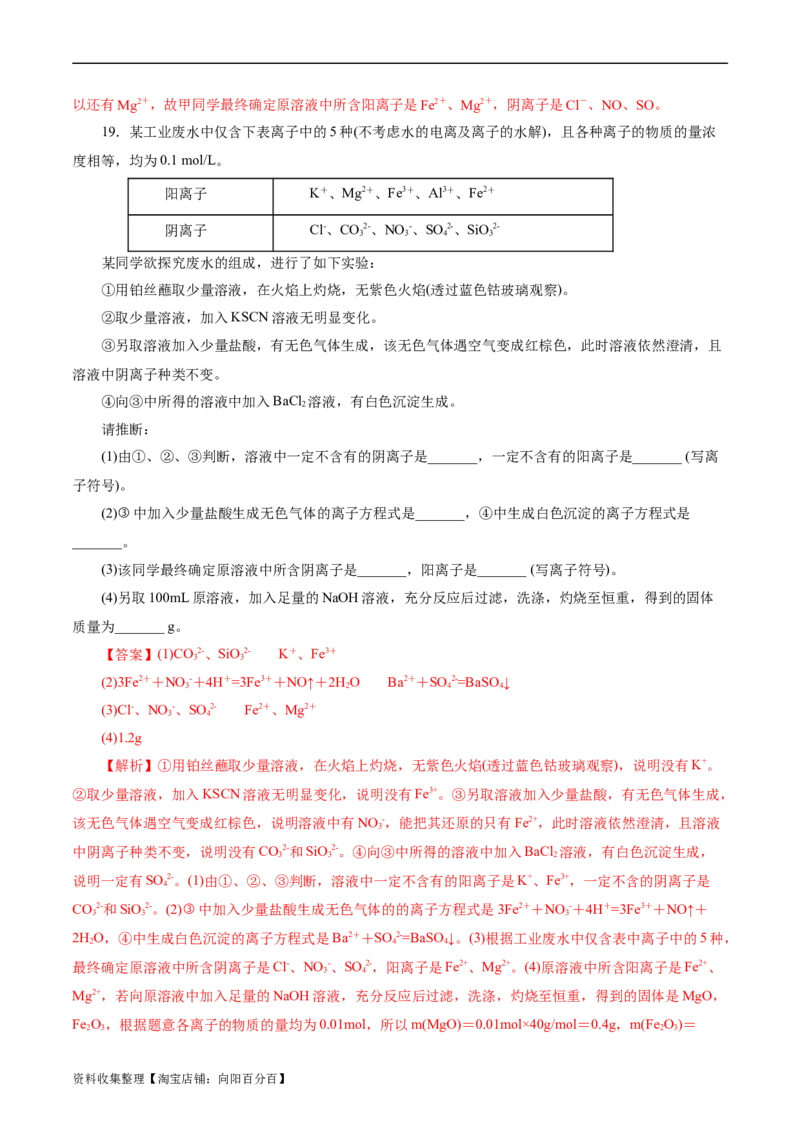 考点04离子反应(好题冲关)(解析版)_05高考化学_通用版（老高考）复习资料_2024年复习资料_完备战2024年高考化学一轮复习考点帮（全国通用）