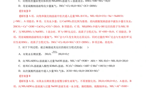 考点04离子反应(好题冲关)(解析版)_05高考化学_通用版（老高考）复习资料_2024年复习资料_完备战2024年高考化学一轮复习考点帮（全国通用）