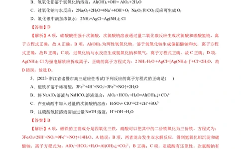 考点04离子反应(好题冲关)(解析版)_05高考化学_通用版（老高考）复习资料_2024年复习资料_完备战2024年高考化学一轮复习考点帮（全国通用）