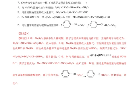 考点04离子反应(好题冲关)(解析版)_05高考化学_通用版（老高考）复习资料_2024年复习资料_完备战2024年高考化学一轮复习考点帮（全国通用）