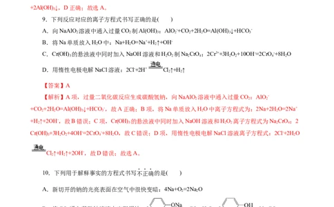 考点04离子反应(好题冲关)(解析版)_05高考化学_通用版（老高考）复习资料_2024年复习资料_完备战2024年高考化学一轮复习考点帮（全国通用）