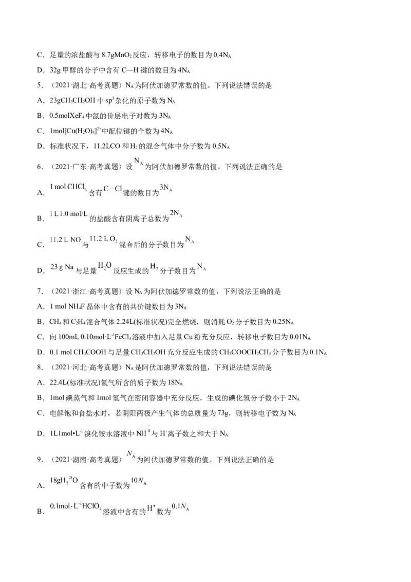 第01讲物质的量气体摩尔体积（练）-2023年高考化学一轮复习讲练测（全国通用）（原卷版）_05高考化学_通用版（老高考）复习资料_2023年复习资料_一轮复习
