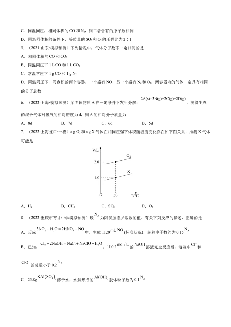 第01讲物质的量气体摩尔体积（练）-2023年高考化学一轮复习讲练测（全国通用）（原卷版）_05高考化学_通用版（老高考）复习资料_2023年复习资料_一轮复习