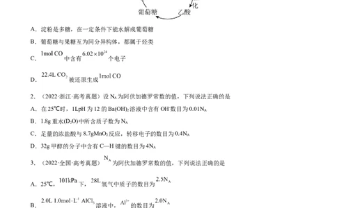 第01讲物质的量气体摩尔体积（练）-2023年高考化学一轮复习讲练测（全国通用）（原卷版）_05高考化学_通用版（老高考）复习资料_2023年复习资料_一轮复习