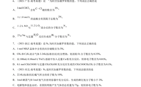 第01讲物质的量气体摩尔体积（练）-2023年高考化学一轮复习讲练测（全国通用）（原卷版）_05高考化学_通用版（老高考）复习资料_2023年复习资料_一轮复习