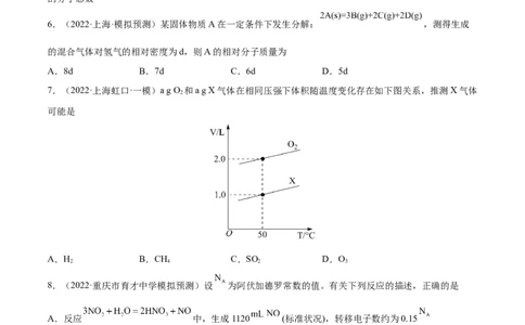 第01讲物质的量气体摩尔体积（练）-2023年高考化学一轮复习讲练测（全国通用）（原卷版）_05高考化学_通用版（老高考）复习资料_2023年复习资料_一轮复习