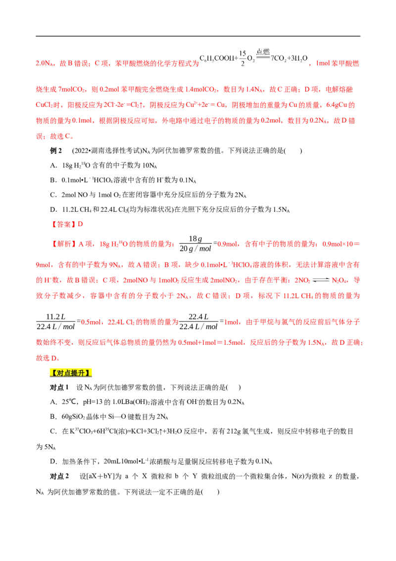 考点2物质的量气体摩尔体积（原卷版）_05高考化学_通用版（老高考）复习资料_2023年复习资料_一轮复习_备战2023年高考化学一轮复习考点帮（全国通用）