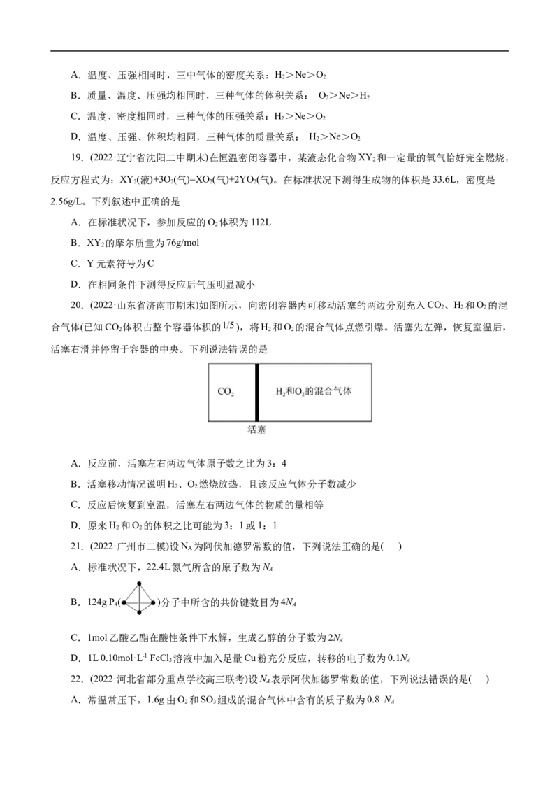 考点2物质的量气体摩尔体积（原卷版）_05高考化学_通用版（老高考）复习资料_2023年复习资料_一轮复习_备战2023年高考化学一轮复习考点帮（全国通用）