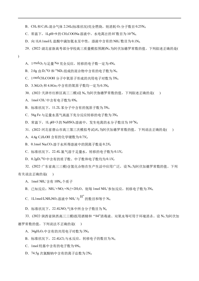 考点2物质的量气体摩尔体积（原卷版）_05高考化学_通用版（老高考）复习资料_2023年复习资料_一轮复习_备战2023年高考化学一轮复习考点帮（全国通用）