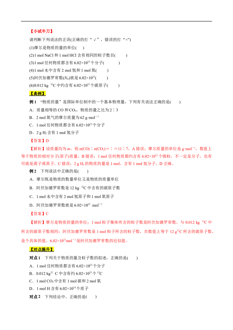 考点2物质的量气体摩尔体积（原卷版）_05高考化学_通用版（老高考）复习资料_2023年复习资料_一轮复习_备战2023年高考化学一轮复习考点帮（全国通用）