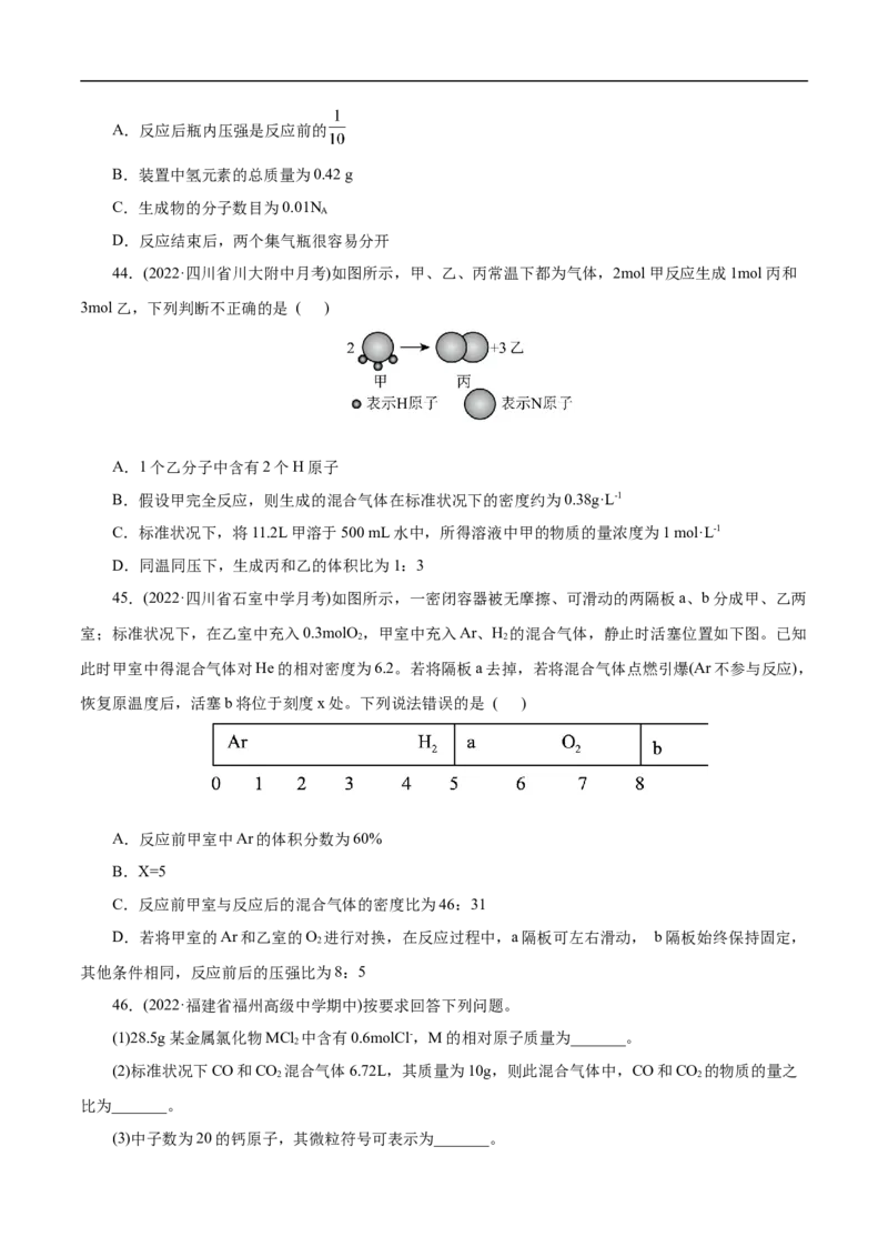考点2物质的量气体摩尔体积（原卷版）_05高考化学_通用版（老高考）复习资料_2023年复习资料_一轮复习_备战2023年高考化学一轮复习考点帮（全国通用）