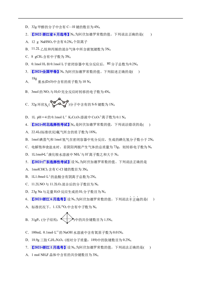 考点2物质的量气体摩尔体积（原卷版）_05高考化学_通用版（老高考）复习资料_2023年复习资料_一轮复习_备战2023年高考化学一轮复习考点帮（全国通用）