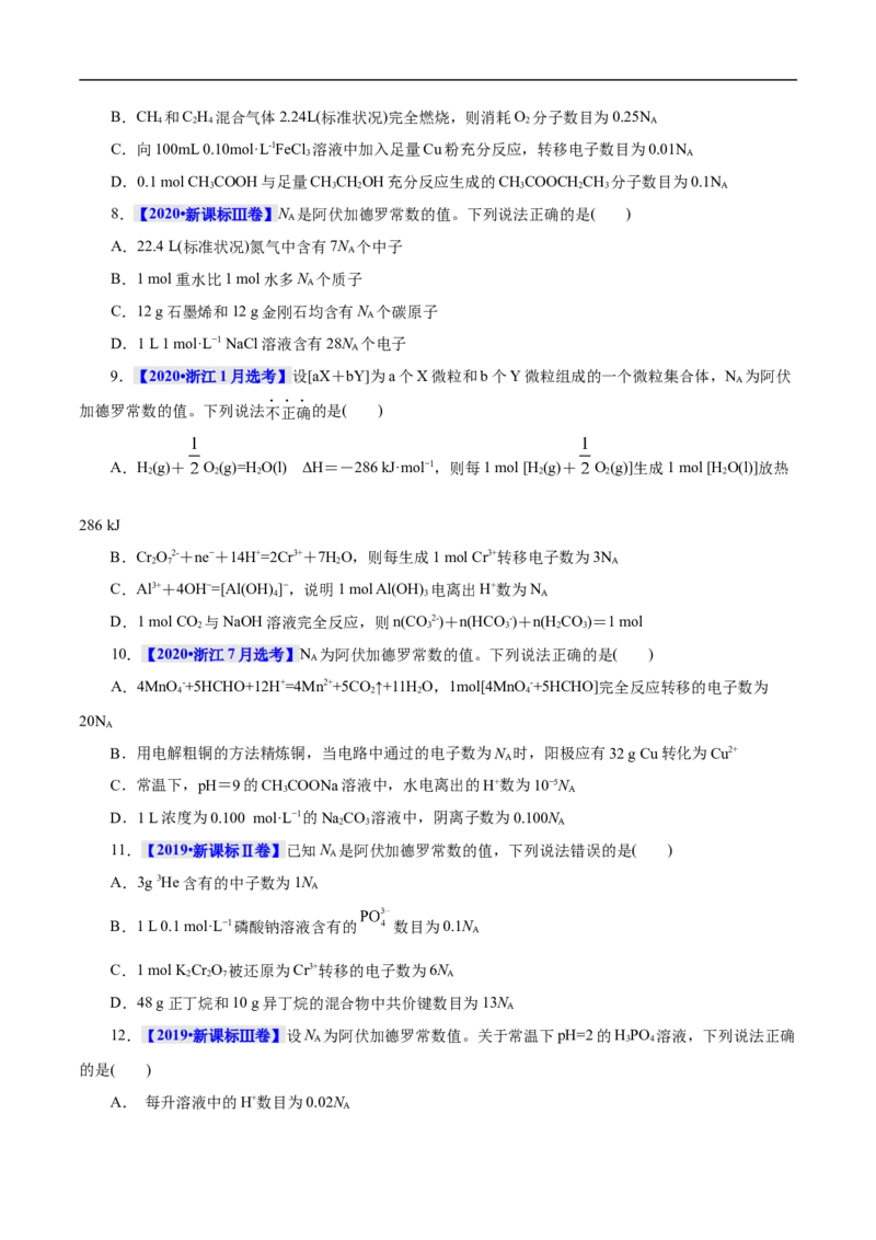 考点2物质的量气体摩尔体积（原卷版）_05高考化学_通用版（老高考）复习资料_2023年复习资料_一轮复习_备战2023年高考化学一轮复习考点帮（全国通用）
