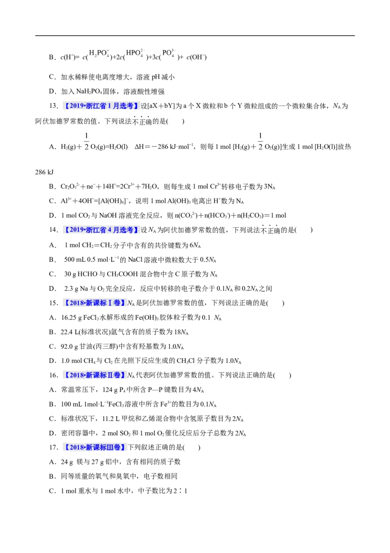 考点2物质的量气体摩尔体积（原卷版）_05高考化学_通用版（老高考）复习资料_2023年复习资料_一轮复习_备战2023年高考化学一轮复习考点帮（全国通用）