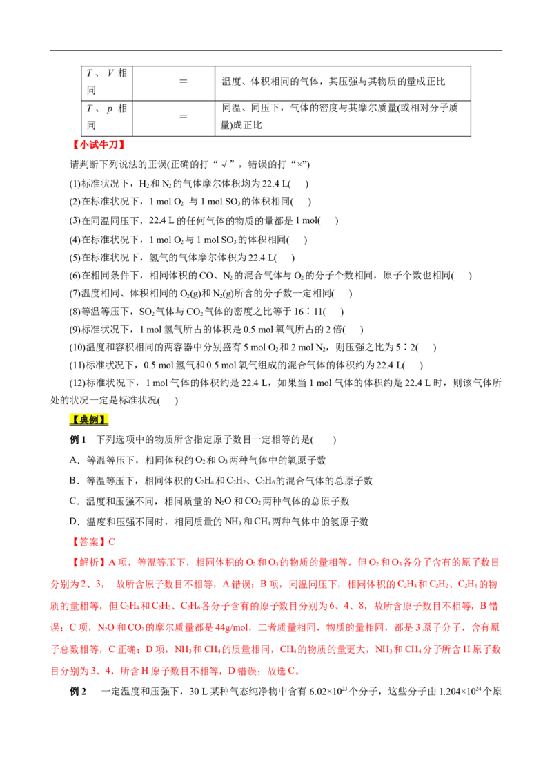 考点2物质的量气体摩尔体积（原卷版）_05高考化学_通用版（老高考）复习资料_2023年复习资料_一轮复习_备战2023年高考化学一轮复习考点帮（全国通用）