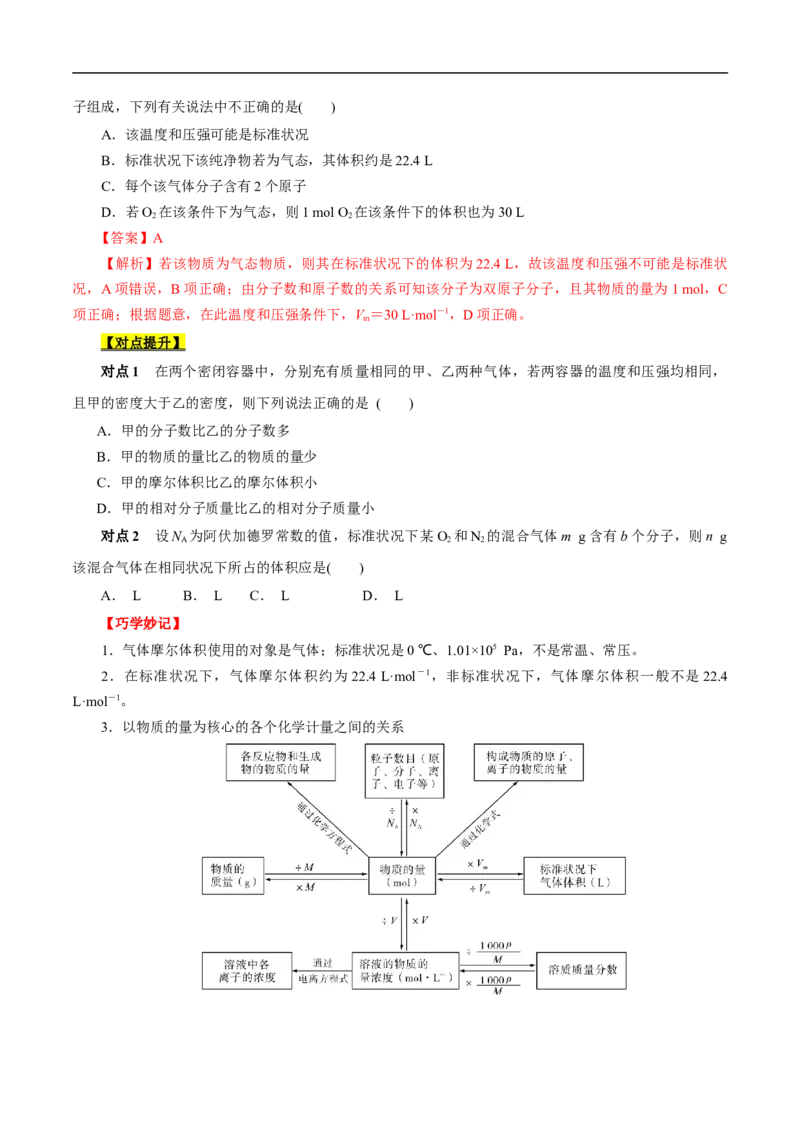 考点2物质的量气体摩尔体积（原卷版）_05高考化学_通用版（老高考）复习资料_2023年复习资料_一轮复习_备战2023年高考化学一轮复习考点帮（全国通用）