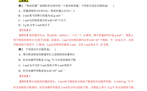 考点2物质的量气体摩尔体积（原卷版）_05高考化学_通用版（老高考）复习资料_2023年复习资料_一轮复习_备战2023年高考化学一轮复习考点帮（全国通用）