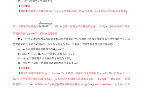 考点2物质的量气体摩尔体积（原卷版）_05高考化学_通用版（老高考）复习资料_2023年复习资料_一轮复习_备战2023年高考化学一轮复习考点帮（全国通用）