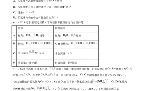 第19讲分子结构与性质（练习）（原卷版）_05高考化学_新高考复习资料_2024年新高考资料_一轮复习资料_完2024年高考化学一轮复习讲练测(课件+讲义+练习)（新高考）_讲义+练习