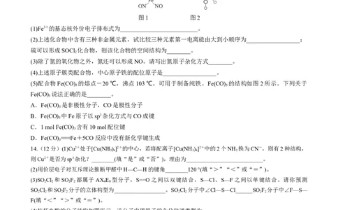 第19讲分子结构与性质（练习）（原卷版）_05高考化学_新高考复习资料_2024年新高考资料_一轮复习资料_完2024年高考化学一轮复习讲练测(课件+讲义+练习)（新高考）_讲义+练习