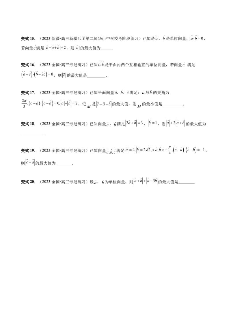 重难点突破02向量中的隐圆问题（四大题型）（原卷版）_2.2025数学总复习_2024年新高考资料_1.2024一轮复习_2024年高考数学一轮复习讲练测（新教材新高考）_第五章平面向量与复数